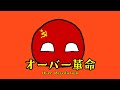 歴史替え歌 オーバー革命 重音テト UTAU オーバーライド 替え歌 ソ連 重音テト ポーランドボール 歴史替え歌 オーバー革命 重音テト UTAU オーバーライド 替え歌 ソ連 重音テト ポーランドボール