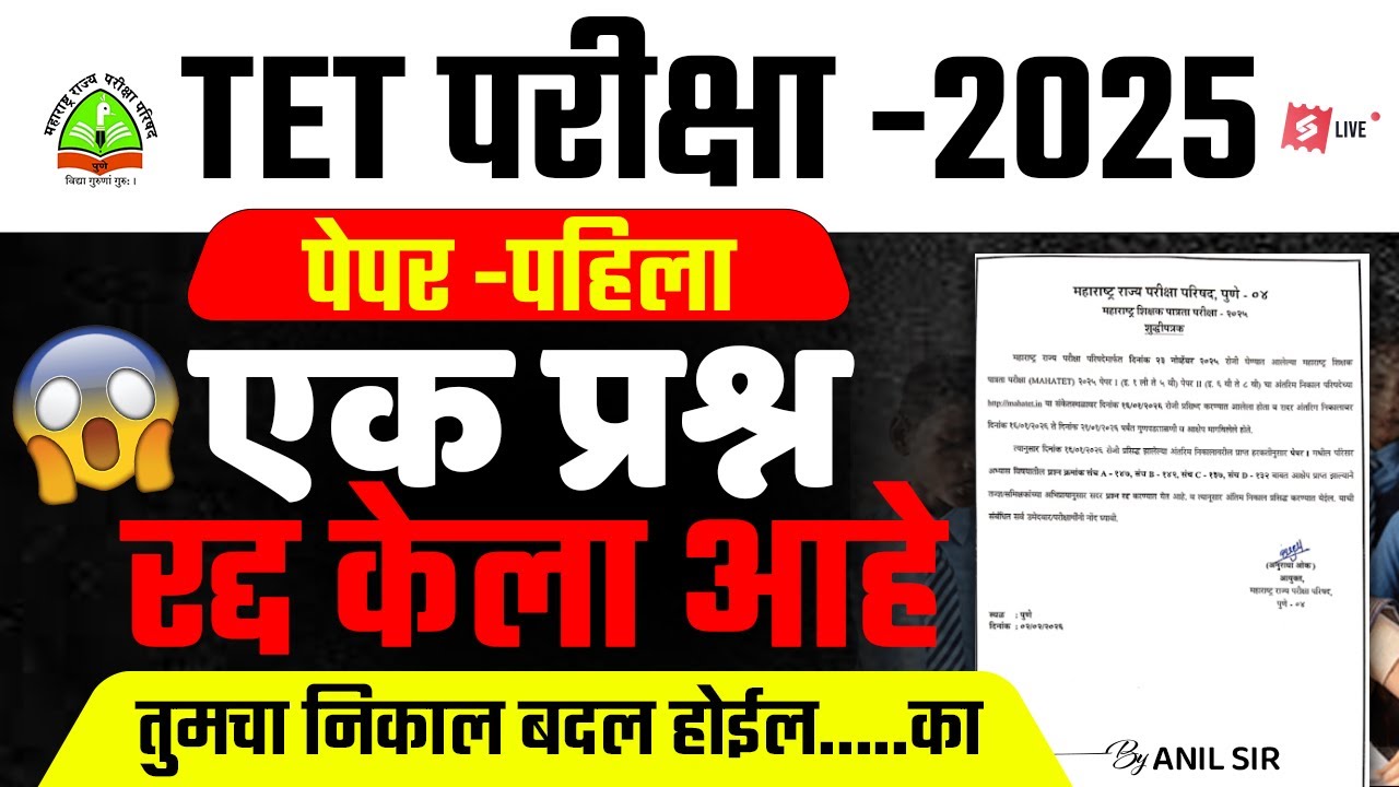 TET Exam 2025 Paper 1: One Question Cancelled | Will Your Result Change? Full Update