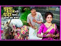 तुझ्या बापाने तरी धंदा केला होता का असा | आली अंगावर Aali Aangavar | Dada Kondke Marathi Movie