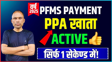 Pfms Portal-This Account Is Not Flagged For E-Payment Print Advice Solution In Hindi |Guddu Guruji
