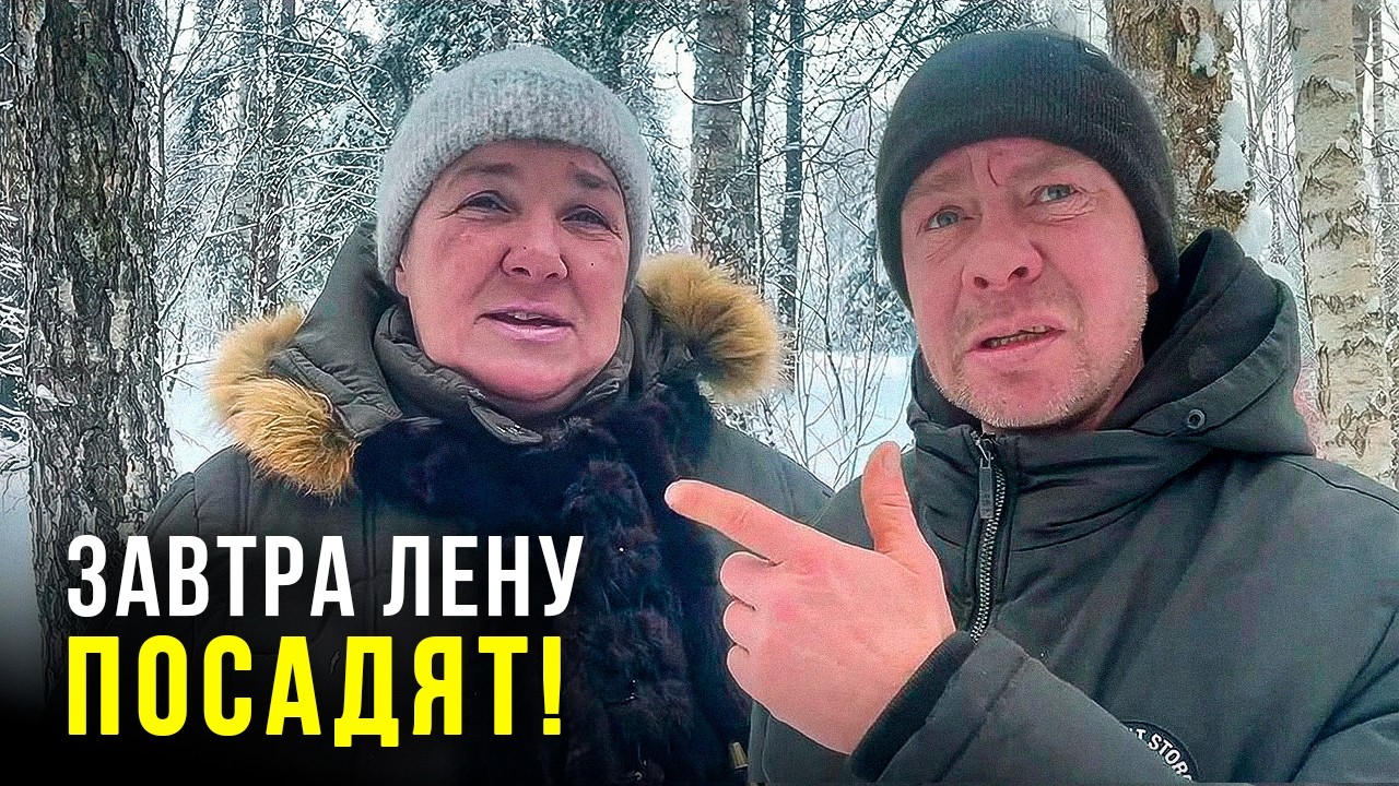ЛЕНА: Назад дороги нет! ПОСЛЕДНИЙ разговор перед ТЮРЬМОЙ | Мусорщик