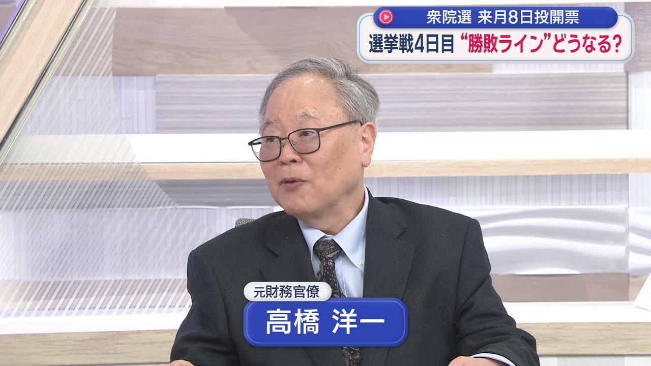 【高橋洋一が斬る】与党310議席も⁉「自民単独過半数」情勢報道に2週前予測した高橋氏は…／財政危機？「オールドメディアのウソがバレた円高」／物価鈍化「日銀利上げ大失敗」／田久保氏事情聴取に一言
