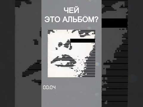Все угадали, чей это альбом? Пишите в комментариях #русскийрок #угадай #найкборзов #альбом #музыка
