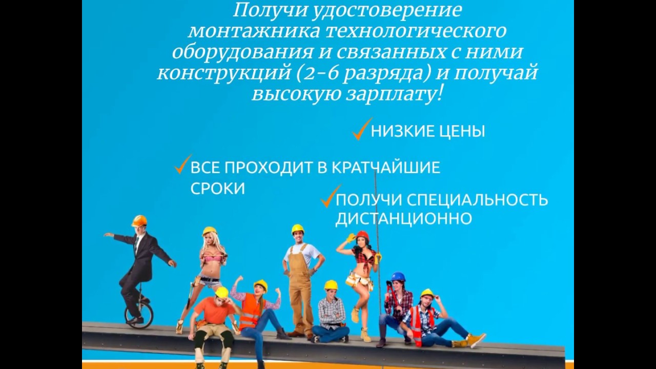 УДОСТОВЕРЕНИЕ/ КОРОЧКА: монтажник технологического оборудования и ...