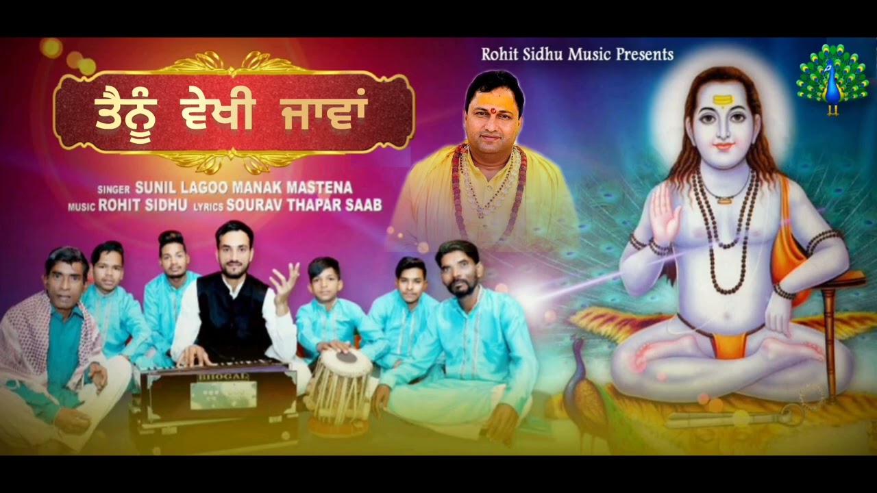 Tenu vekhi jawan | baba balak nath ji bhajan | qawali | Guru rajinder giri ji maharaj | guru bhajan