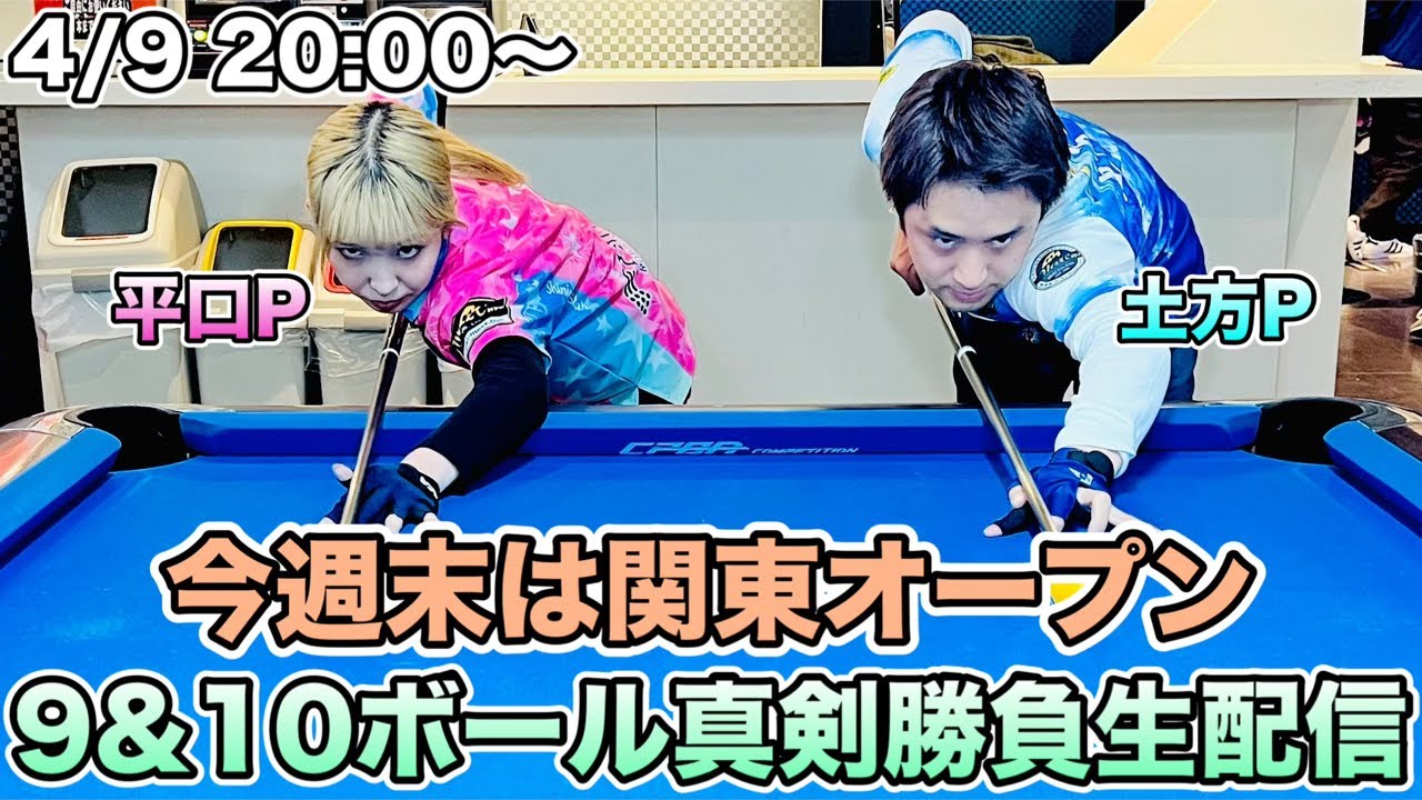 土方隼斗vs平口結貴の関東オープン前の真剣勝負生配信！