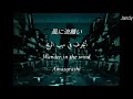 amazarashi - 風に流離い || Wander in the wind (English+Arabic) مترجم