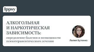 Алкогольная и наркотическая зависимость: определение болезни и психотерапевтическое лечение