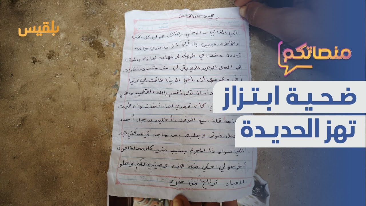 ابتزاز إلكتروني يدفع فتاة لإنهاء حياتها.. ومجاميع للانتقالي تداهم فعالية نسائية في المكلا | منصاتكم