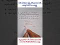 Psc maths #cpo2025 #10thprilims #psc #fireman2025 #civilexciseofficer #keralapsc #pscmaths