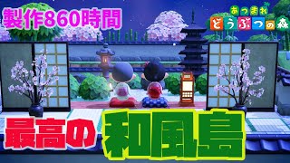 【あつ森】力作！島めぐり！再現島&和風島【あつまれどうぶつの森】