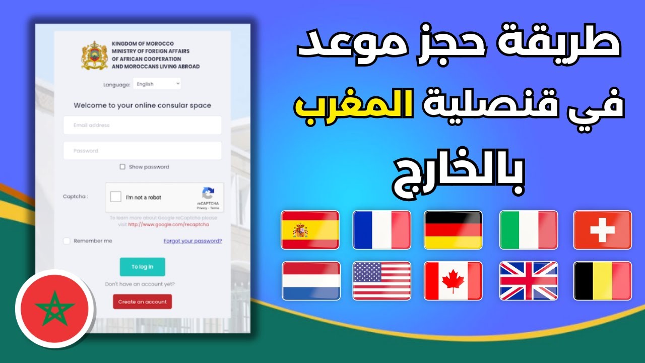 rdv.consulat.ma | 🇲🇦 طريقة حجز موعد في قنصلية المغرب بالخارج