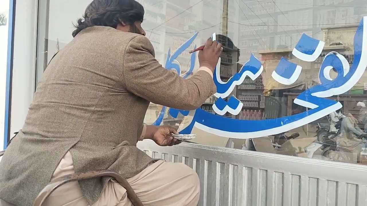 Al fakhar medical store pharmacy medicine injection advait centre art by Mehdi artist 