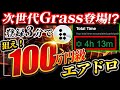 【出遅れ厳禁】完全放置で100万円!?Grass超えを狙う最新DePINエアドロの稼ぎ方徹底解説！【仮想通貨】
