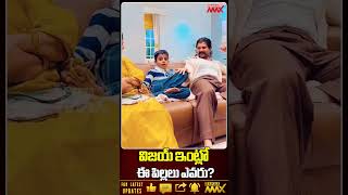 The Secret Behind The Viral Children Video At Actor Vijays House | Mahaa Max