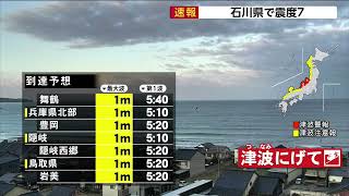 【FNN/フジテレビ】能登半島地震緊急ニュース 2024/01/01 [1080p60]
