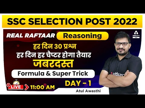 SSC Selection Post Phase 10 | Reasoning | Super Tricks Class 01 by Atul Awasthi