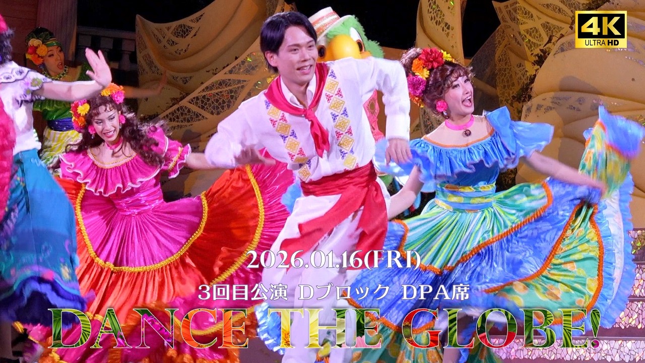 【2026/01/16_DPA席】ダンス・ザ・グローブ！（ダングロ）3回目公演 ダンサーさんメイン（お見送りあり）
