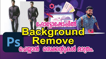 Remove Background in one click (Photoshop cc 2021 Tutorial ) in Malayalam
