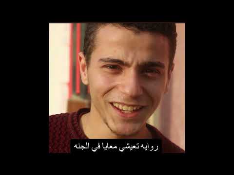 روايه تعيشي معايا في الجنه الكاتب اسلام محمود