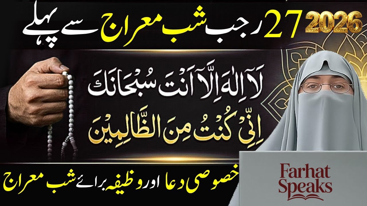 Shab-e-Meraj Ki Khaas Ibadat 😲 jo Lazmi Krain | Namaz Ki Niyat Aur Tarika | Dr.  Farhat Hashmi 2026