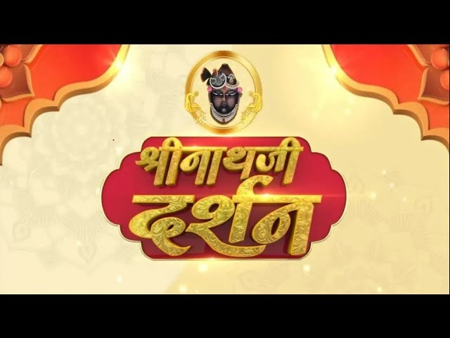 Shrinath Ji Darshan -  1 जून 2024 ! ज्येष्ठ कृष्ण पक्ष नवमी | Aaj Ka Darshan | Sanskar TV class=