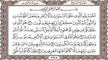 11 سوره الانعام آیت  111 الی 122