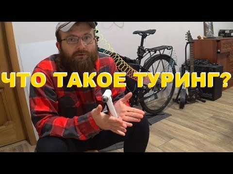 Что такое туринг или как выбрать велосипед для путешествий