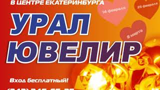 УралЮвелир февраль 2018 УралЮвелир февраль 2018