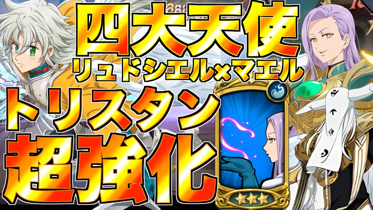 Glacro] Tristan's Super Strengthening Strategy with the Four