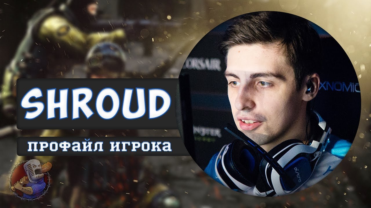 Профайл игрока Shroud из Cloud9 в CS GO - YouTube