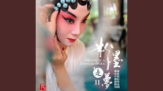 The Princess Chang Ping (Cantonese Opera)