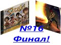 Sudeki №16. Финал часть 2. Прохождение БЕЗ КОММЕНТАРИЕВ