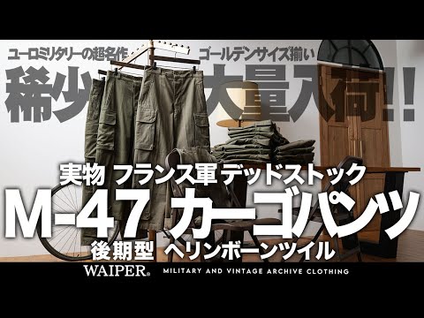 ユーロミリタリー　セット　m59 M47 デニム　フランス軍スウェーデン軍など 7d4b456b4ab36a887ec6142ea1bf96