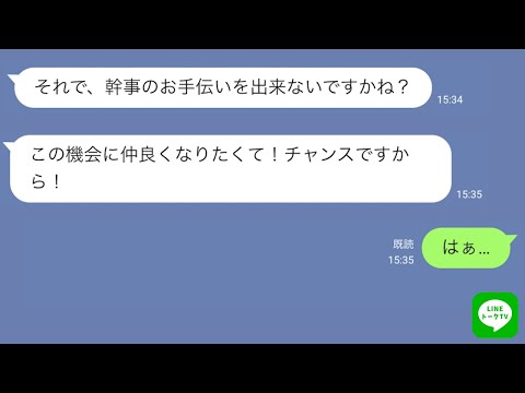 【LINE 修羅場】いつも「助けて！」と利用する図々しい同僚→私が休んだら、他の社員から日頃の行いを非難されクビにw【スカッとする話】