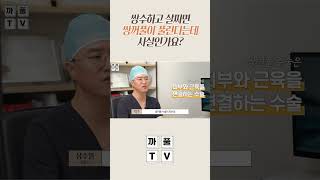 살이 찌면 쌍꺼풀이 풀린다?! 사실일까요? #광주톱스타성형외과 #쌍꺼풀수술