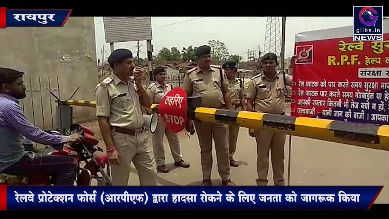Video : हिंसा रोकने आरपीएफ ने चलाया जागरूकता अभियान gossip magazines