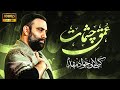 کربلایی جواد مقدم نماهنگ عمق چشمات Javad Moghadam 