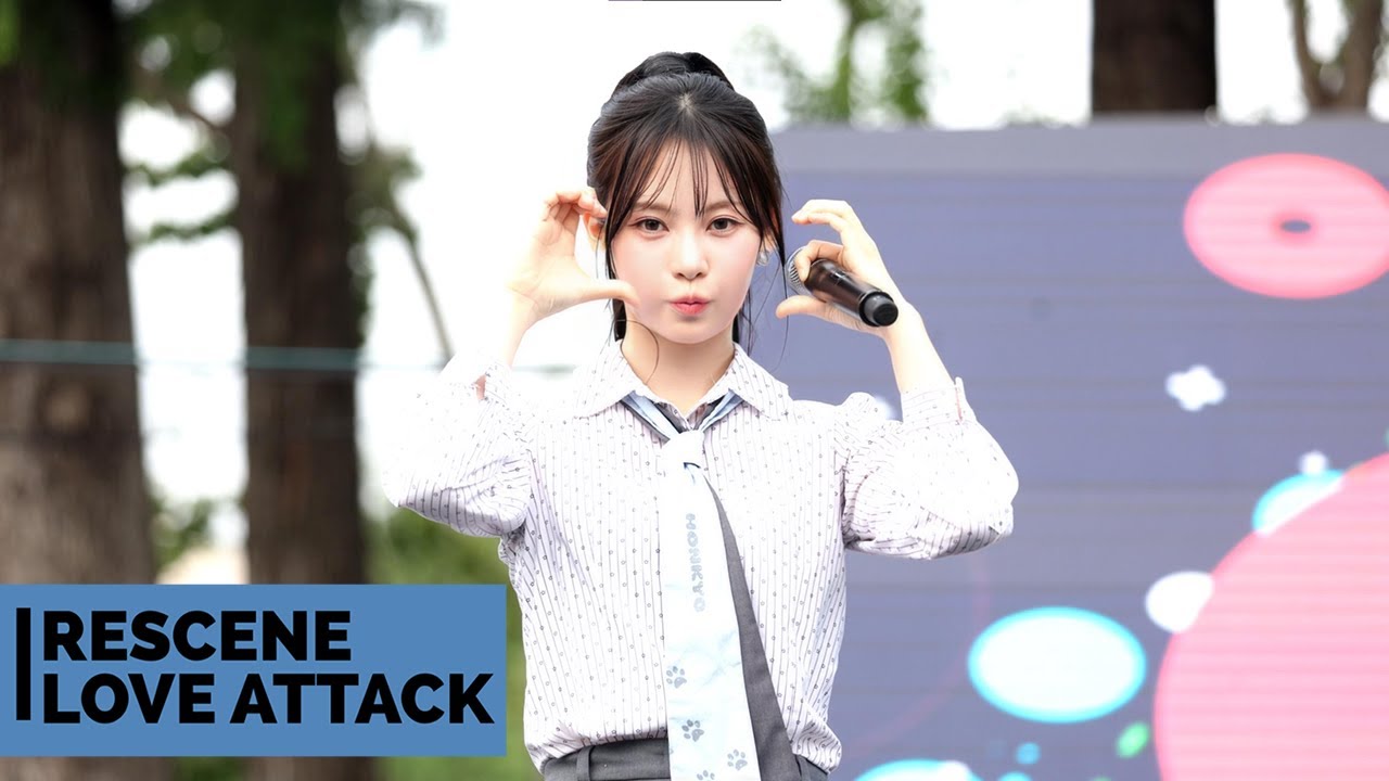 250913 리센느 리브 LOVE ATTACK 직캠 청아즐 (4K)