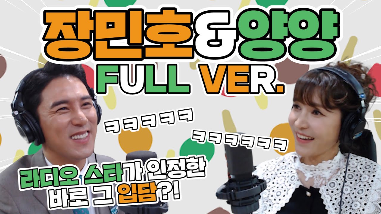 라디오 스타 하드캐리 하고 온 장민호! 예능 천재는 예전부터 티가 났다고?? 장민호와 양양의 입담 대방출!