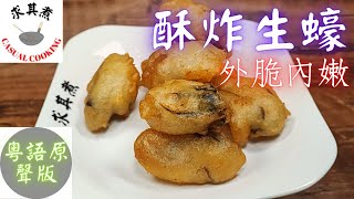 Tiram Goreng Crispy