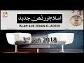 Watch Islam Aur Zehan-e-Jadeed - Topic - Islam Aur Samaji Khidmat - Part 2 - ARY Qtv Online In HD