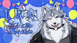 【1.1周年記念】おそくなりました。