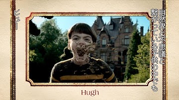 映画「ミス・ペレグリンと奇妙なこどもたち」キャラクターピース（ヒュー）