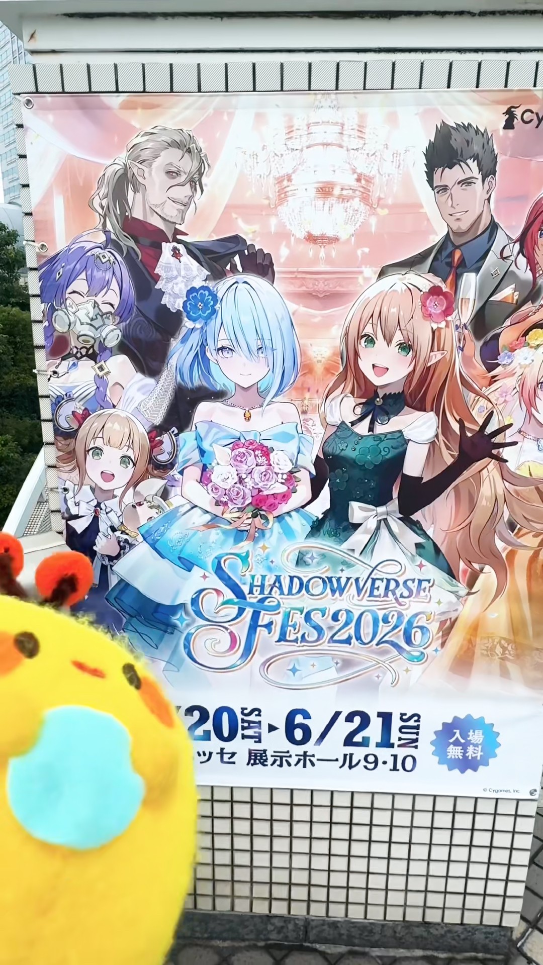 HitV旅】Shadowverse Fes 2026 入場無料!?『#シャドバフェス2026