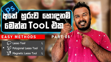 FREE Photoshop Course Sinhala | Master Lasso, Polygonal & Magnetic Tools Fast
