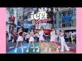 [KPOP IN PUBLIC]BLACKPINK(feat.Selena Gomez) - 'Ice Cream' Dance Cover | All enJoy