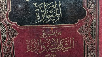 جمع سورة البقرة الآية 253 : 256#الجمع_بالآية