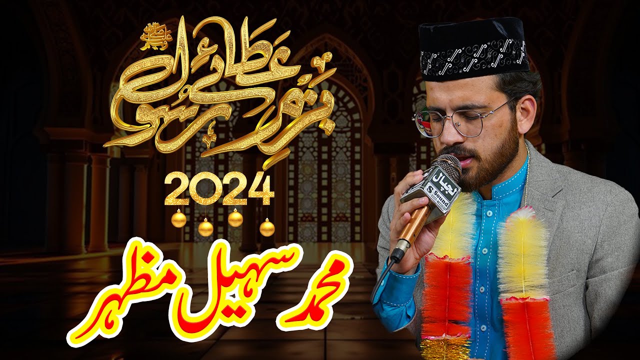 Muhammad Sohail Rasool Muhammad Suhail Mazhar | Bazam-E-Atai Rasool (S.A.W ) | Naat | 2024 ...