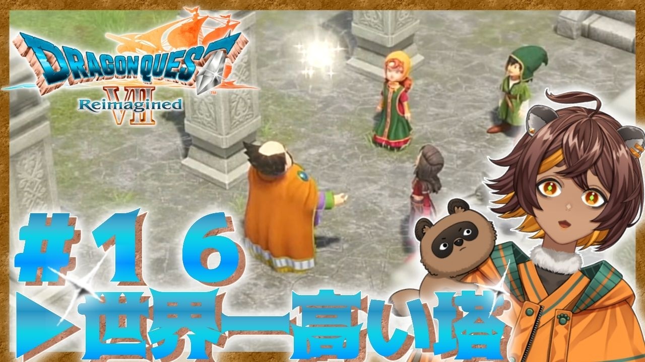 【#ドラクエ7リメイク 】▶英雄復活【完全初見】